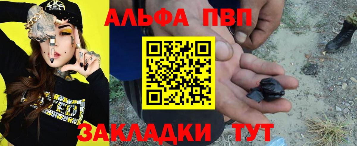 A-PVP VHQ  A PVP  Миллерово  Вход с VPN  А ПВП Crystall  А ПВП Crystall 