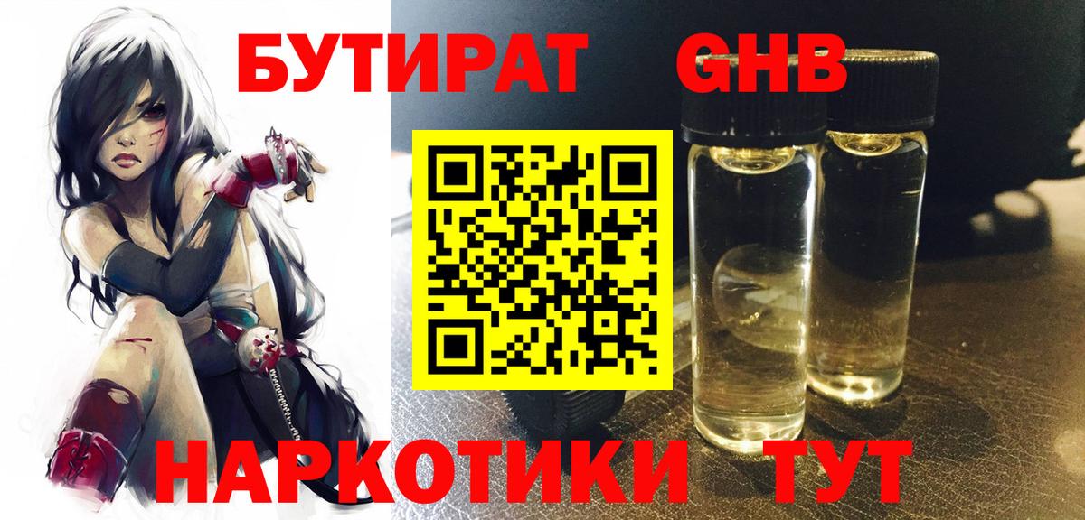 БУТИРАТ буратино Миллерово