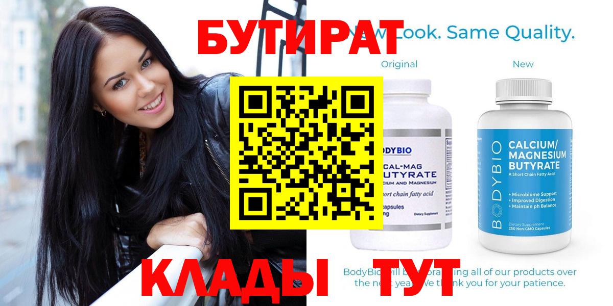 Миллерово  БУТИРАТ  Вход с VPN  Бутират 99% 