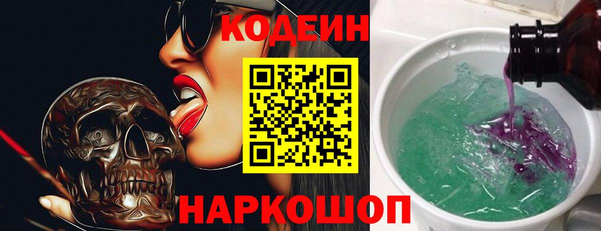 Codein напиток Lean (лин)  Кодеин Purple Drank  Миллерово  Вход с VPN 
