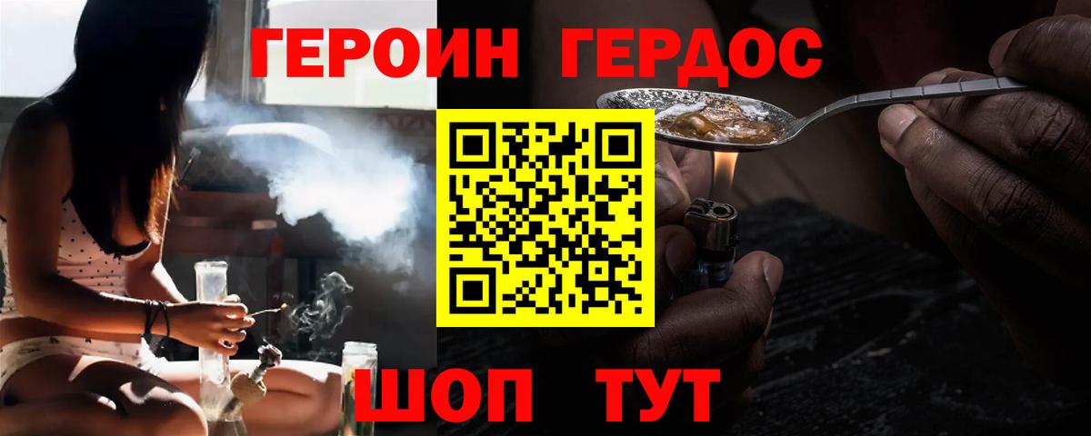 Героин гречка  Вход с VPN  Миллерово 