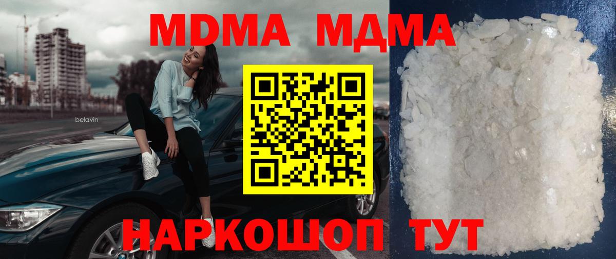 MDMA кристаллы Миллерово
