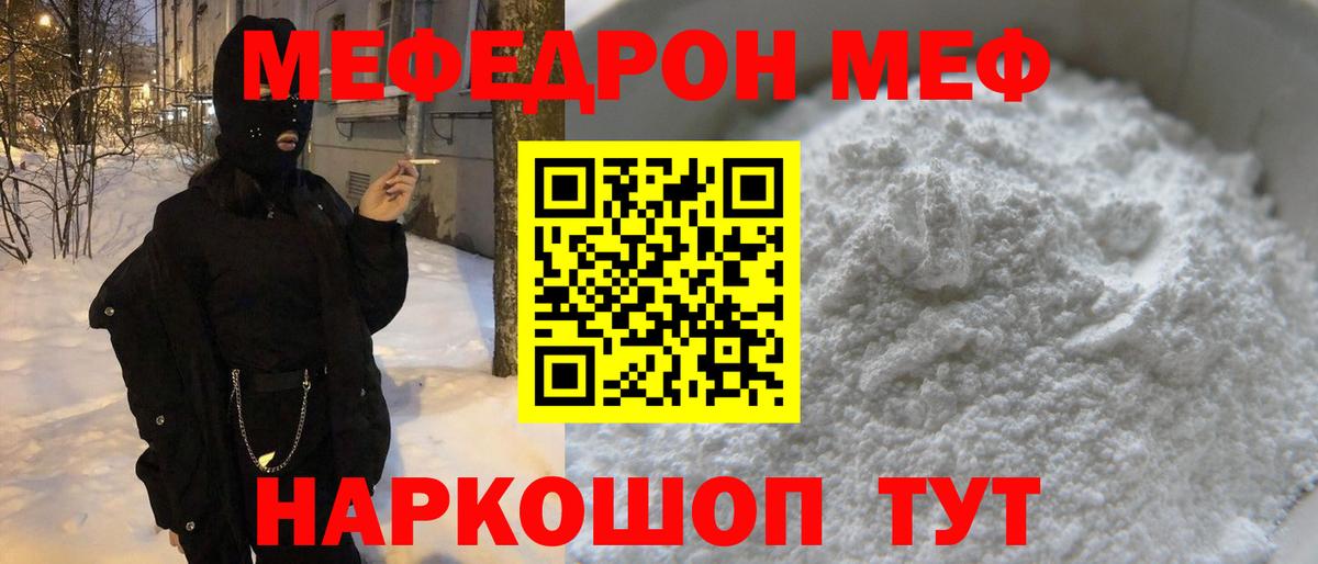МЯУ-МЯУ 4 MMC  Меф мука  Вход с VPN  Миллерово 