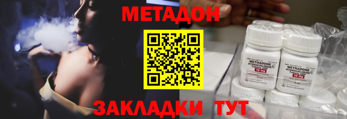 Миллерово  МЕТАДОН VHQ  МЕТАДОН methadone  Вход с VPN 